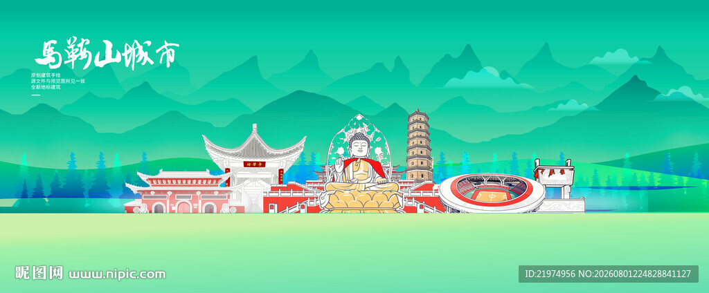 马鞍山