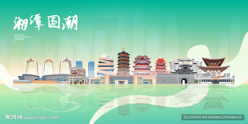 湘潭