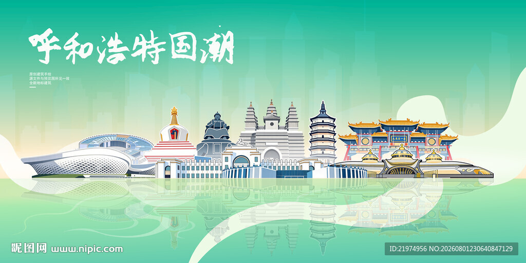 呼和浩特