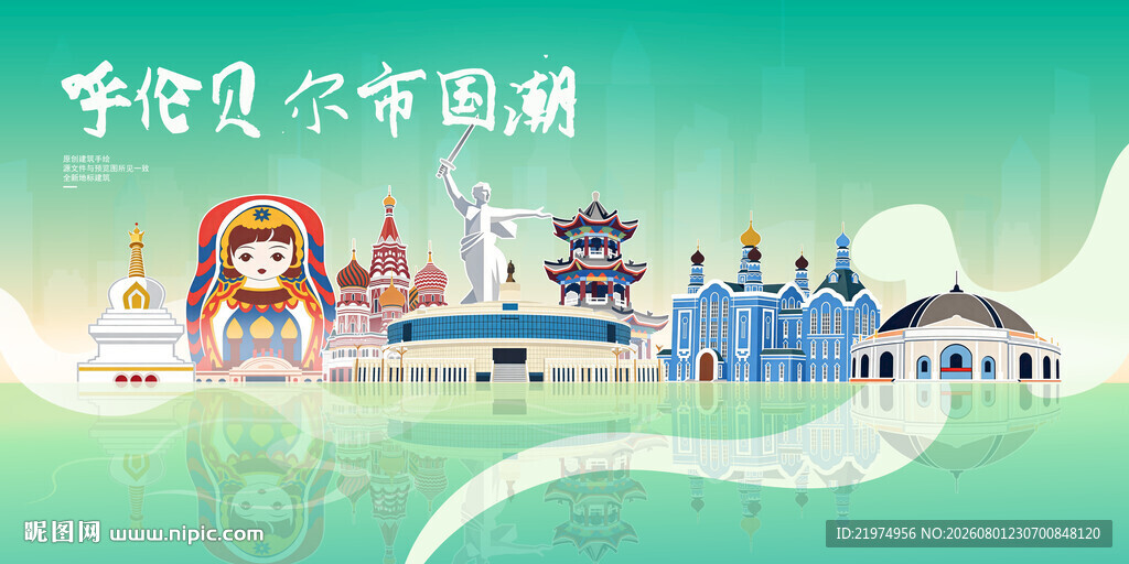 呼伦贝尔