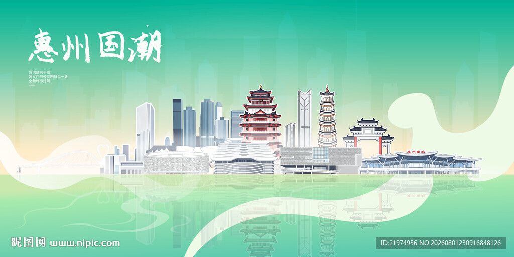 惠州