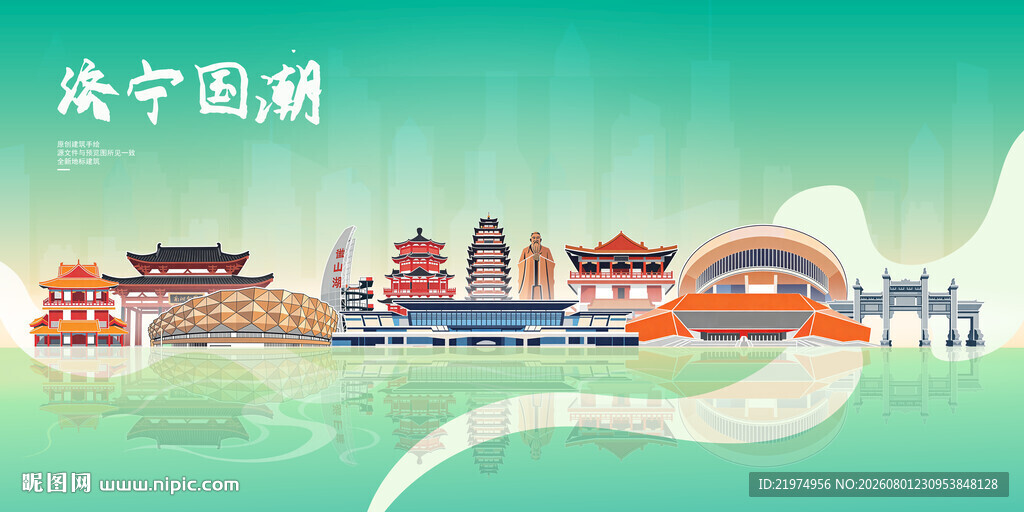 济宁
