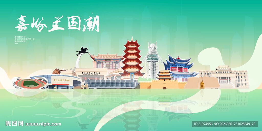 嘉峪关