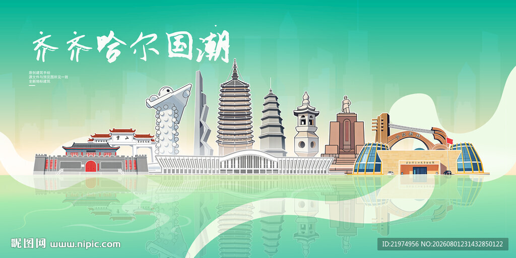 齐齐哈尔