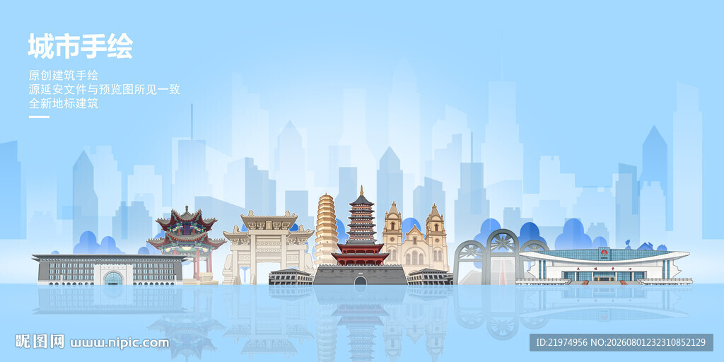 延安