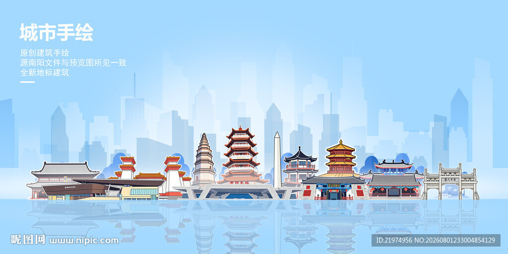 南阳
