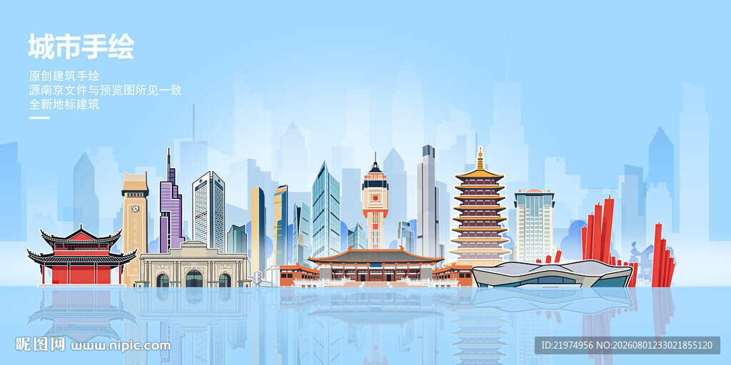 南京