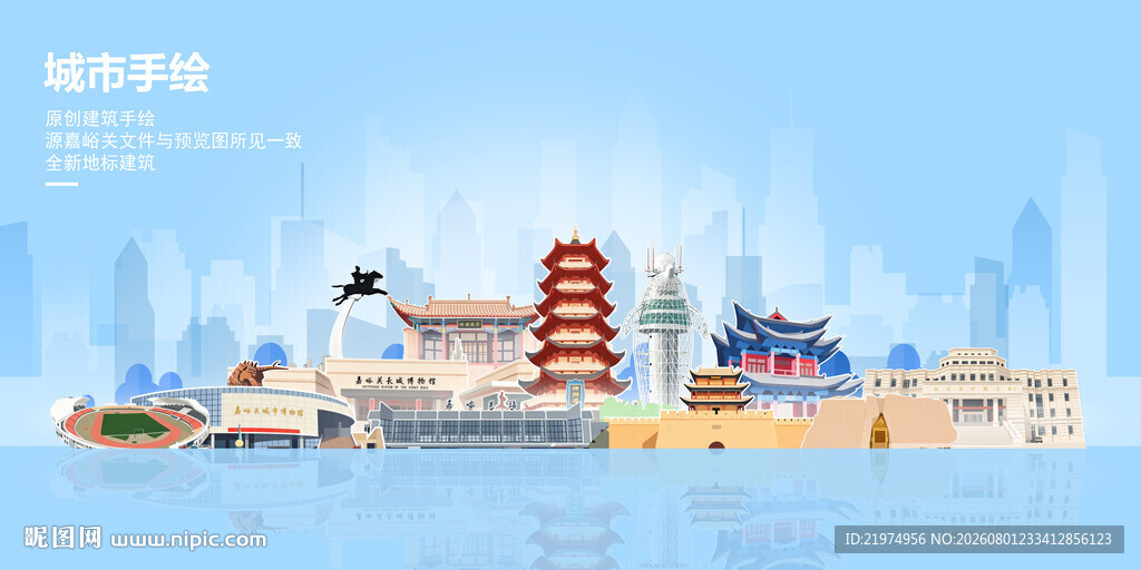 嘉峪关