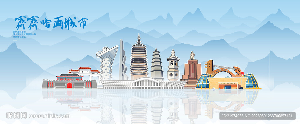 齐齐哈尔