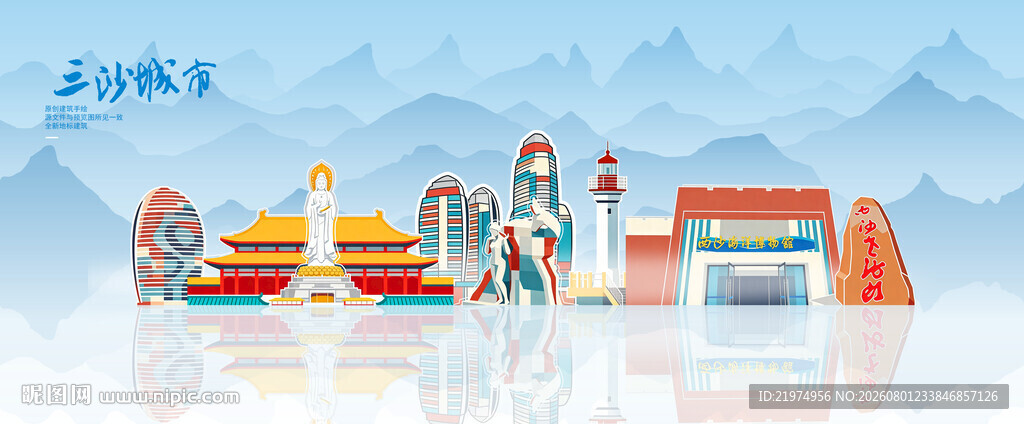 三沙