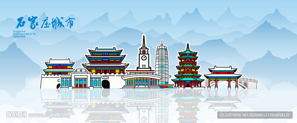 石家庄