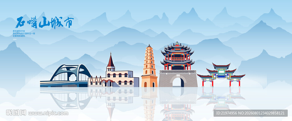 石嘴山