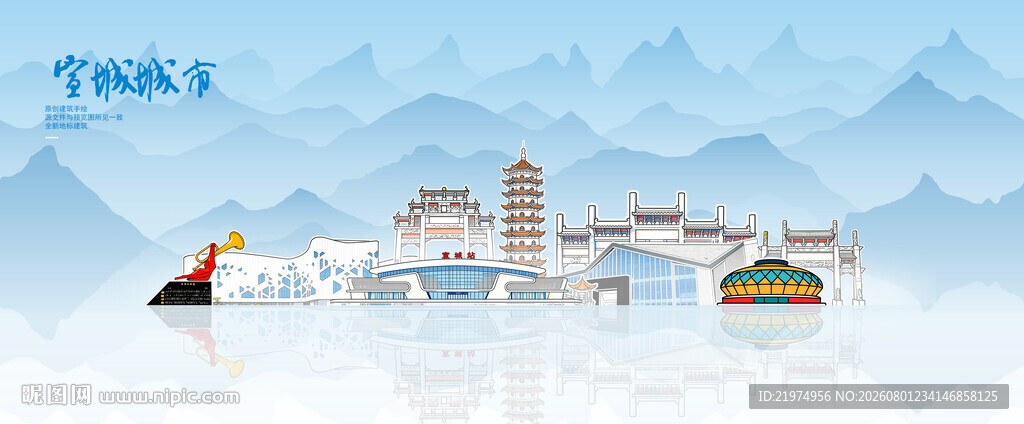宣城