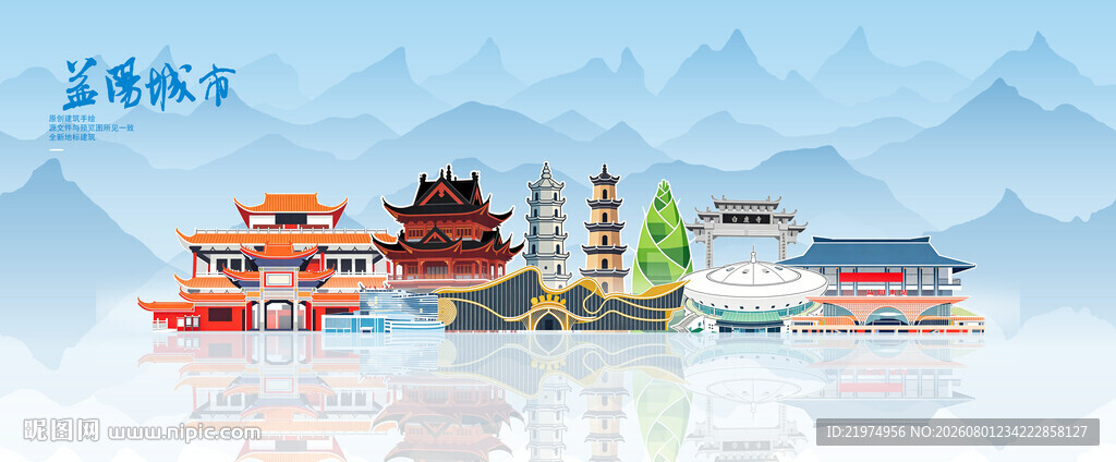 益阳