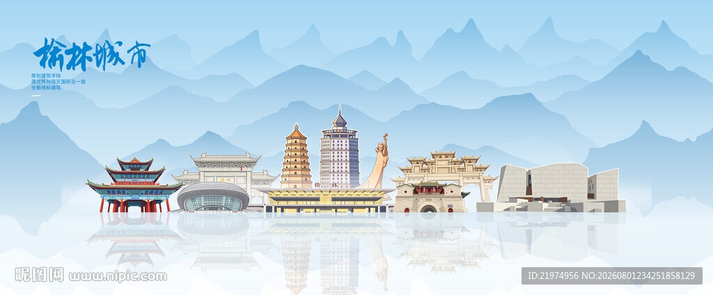 榆林