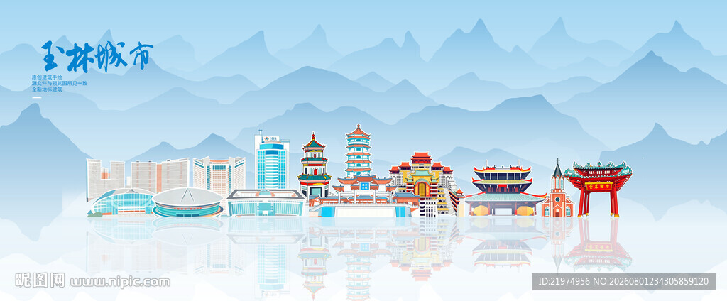 玉林
