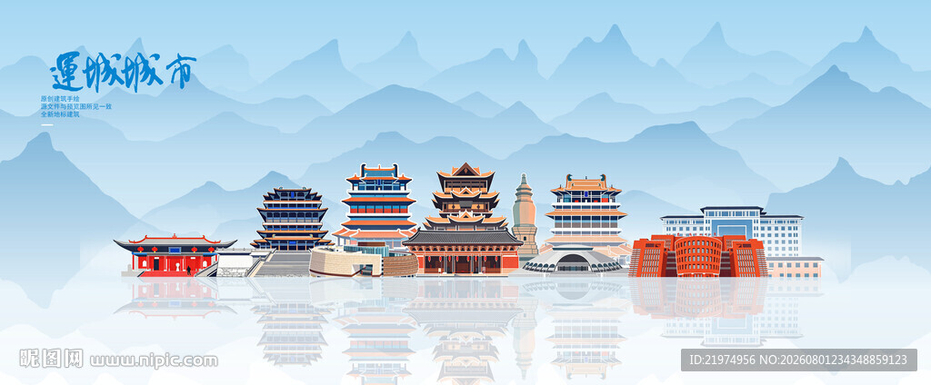 运城