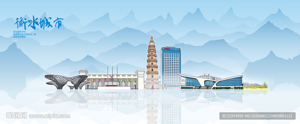 衡水