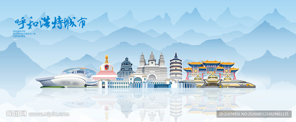 呼和浩特