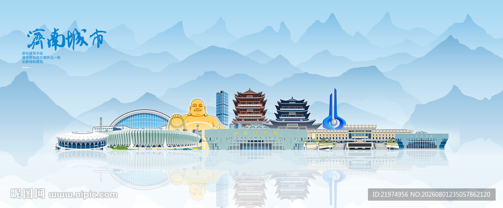 济南