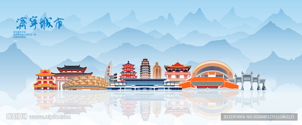 济宁