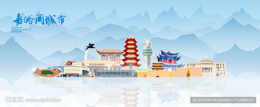 嘉峪关