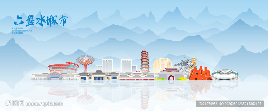 六盘水