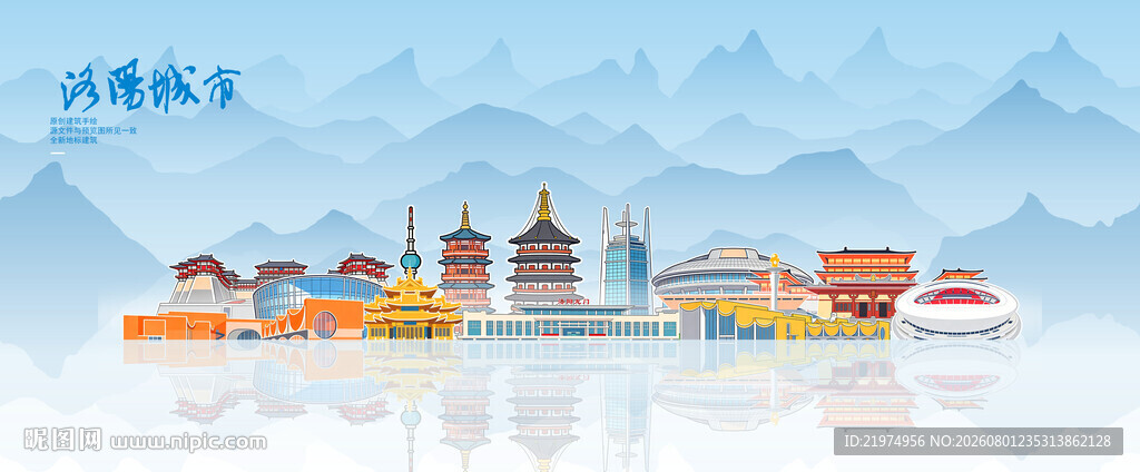 洛阳