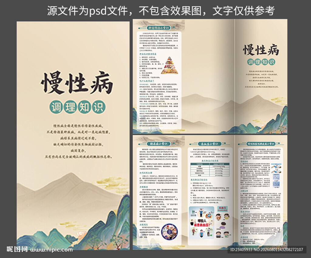 慢性病折页