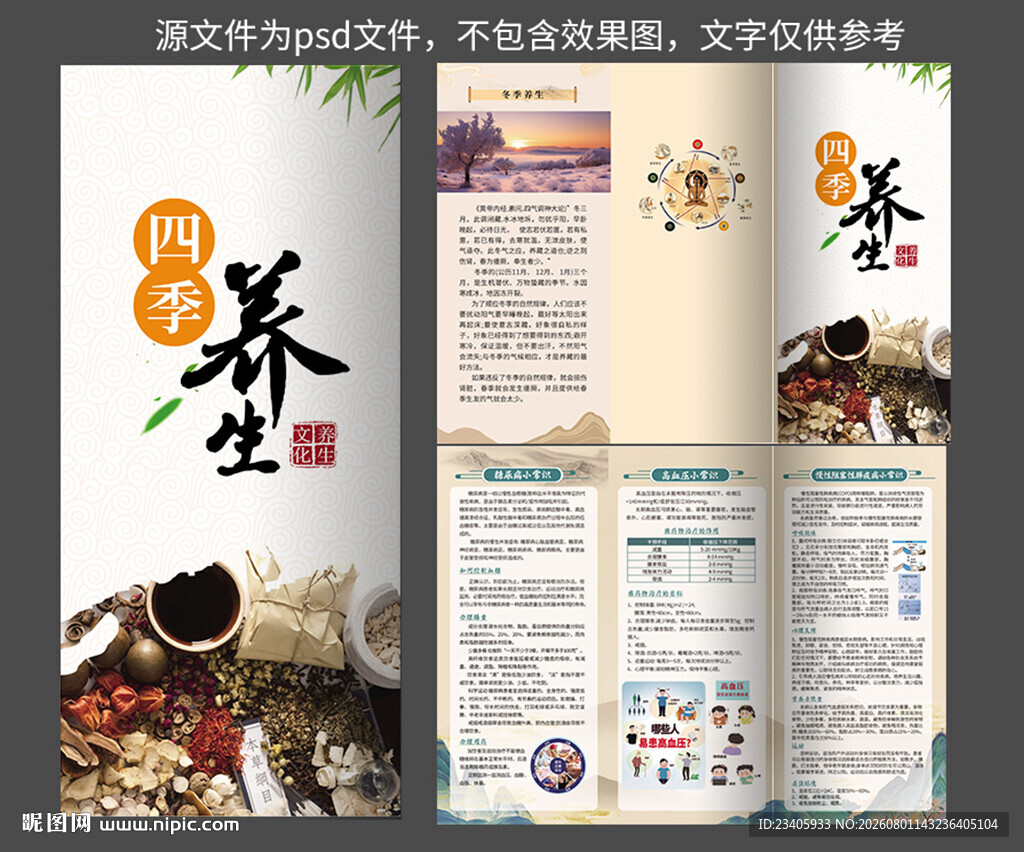 四季养生折页