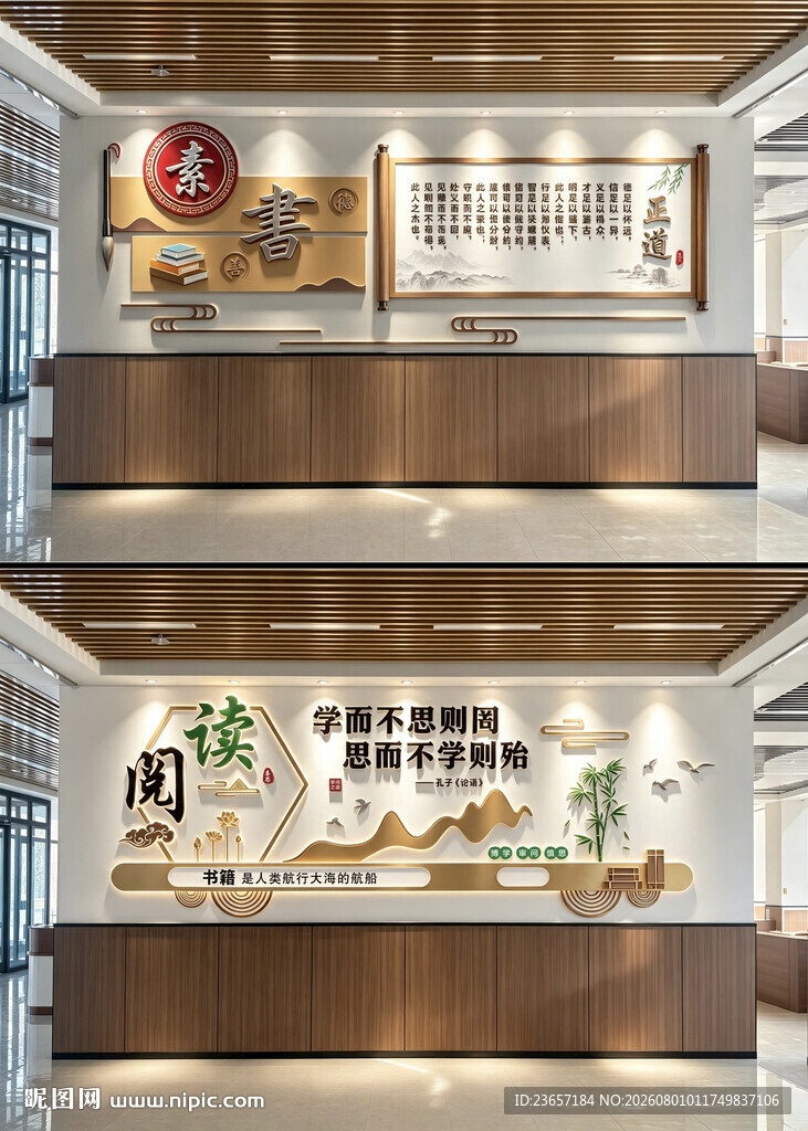 图书馆文化墙 校园文化墙