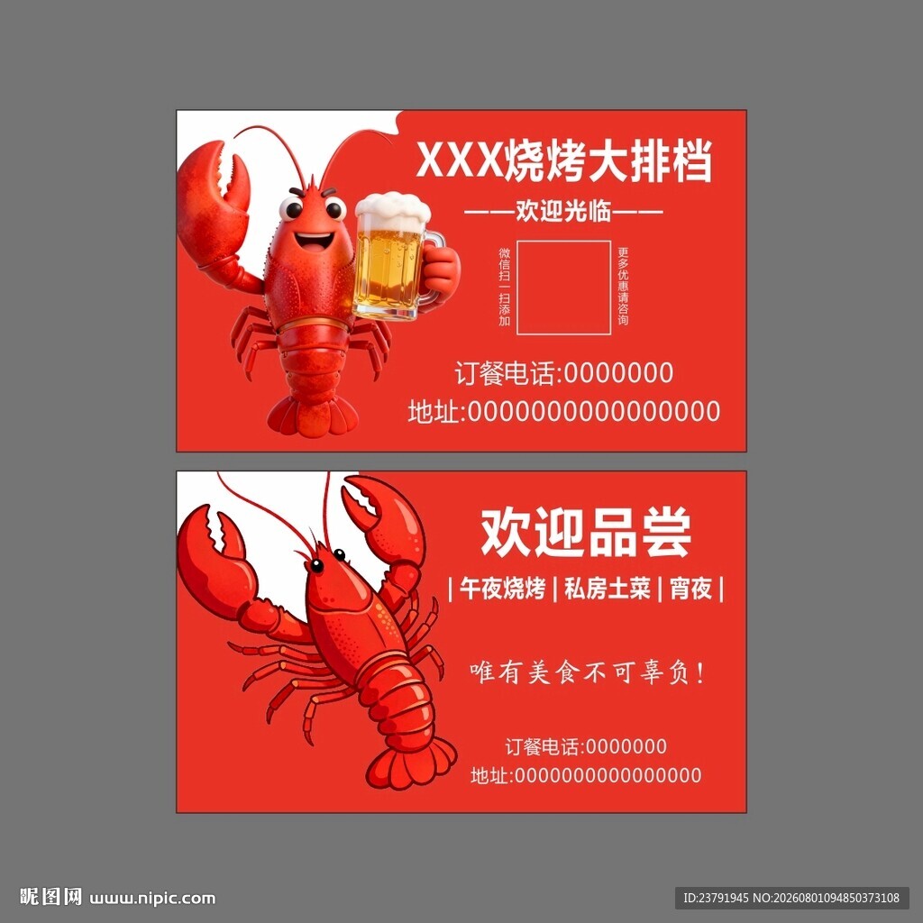 龙虾大排档名片