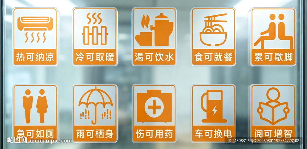  志愿服务驿站图标