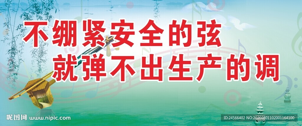 安全标语