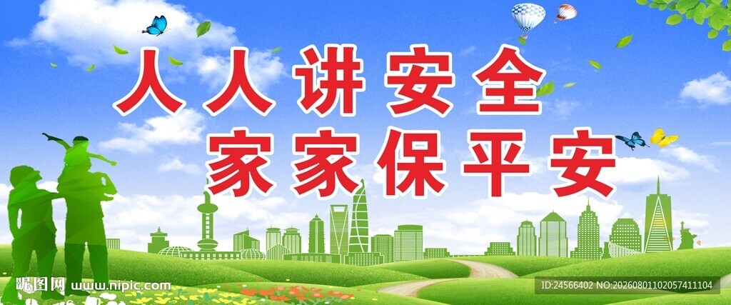 安全标语