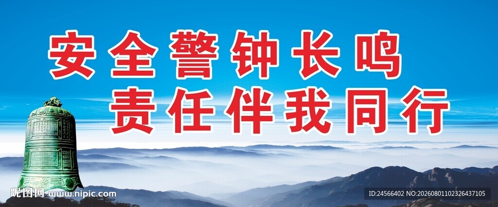 安全标语