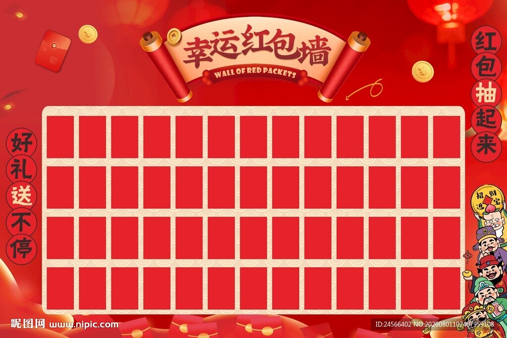 红包墙
