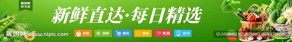 生鲜超市
