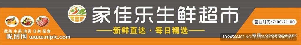 生鲜超市
