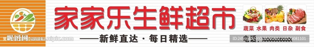 生鲜超市