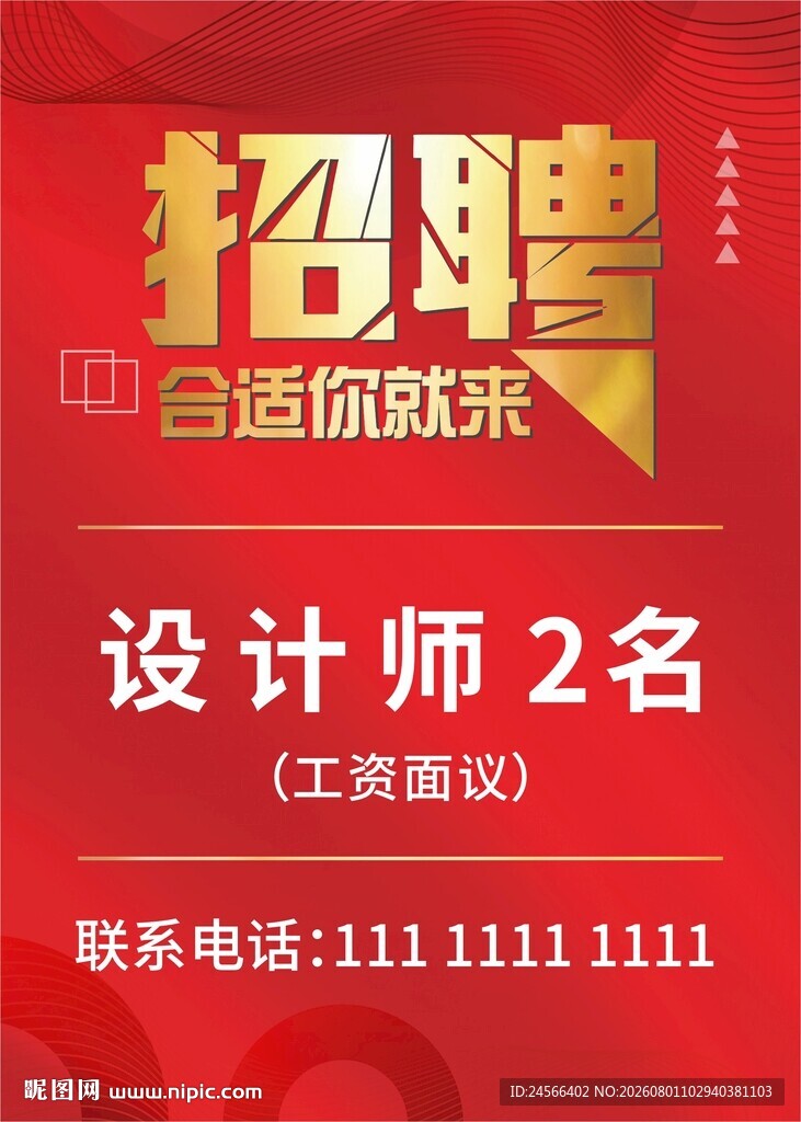 招聘