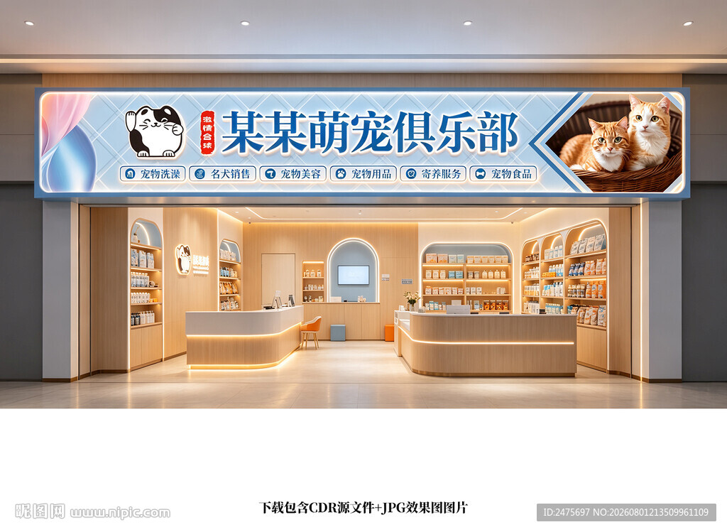 宠物店招牌