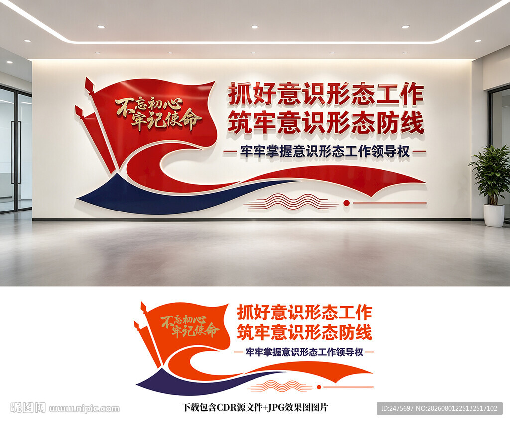 意识形态