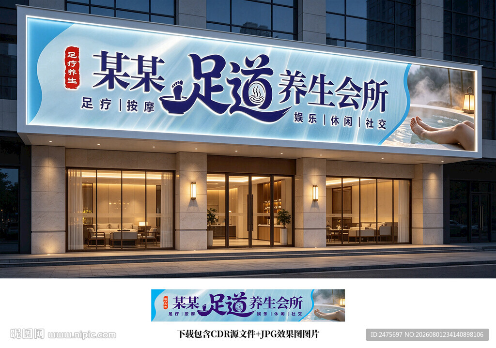 足疗门头