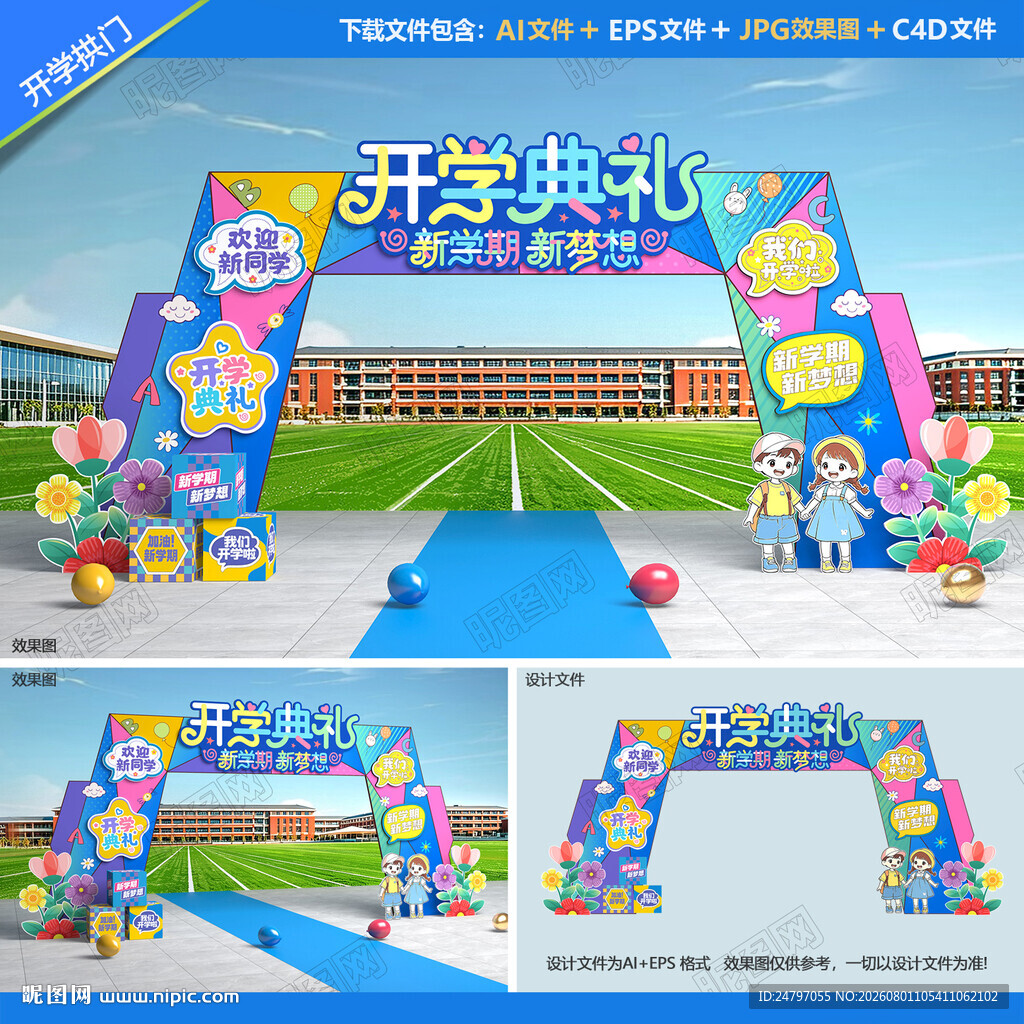 幼儿园开学拱门