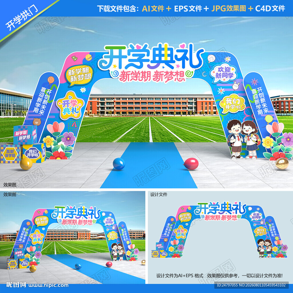 开学拱门
