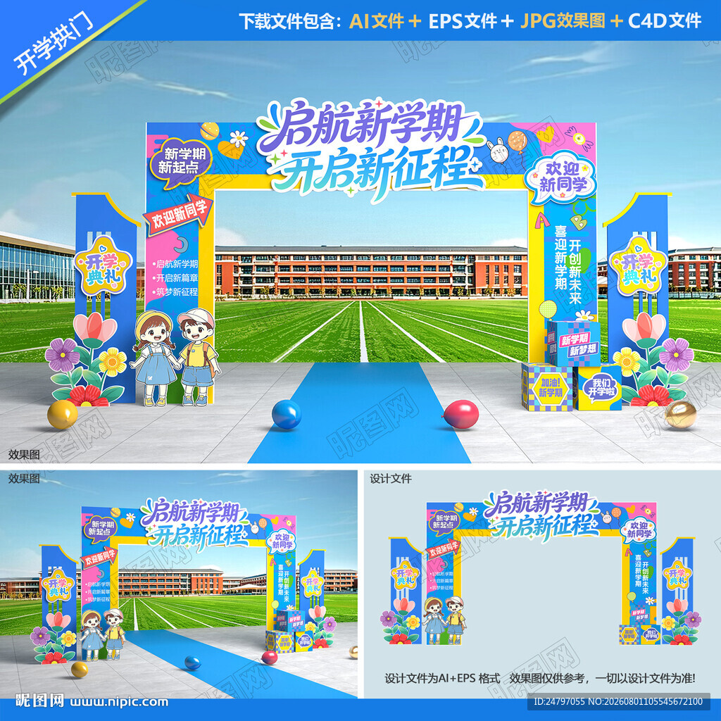 幼儿园开学拱门