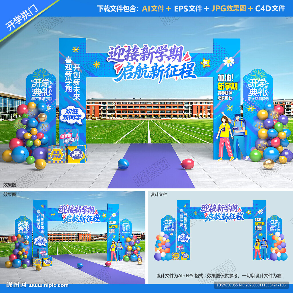 大学开学拱门