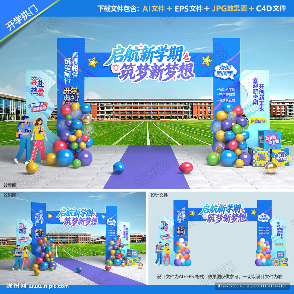 大学开学拱门