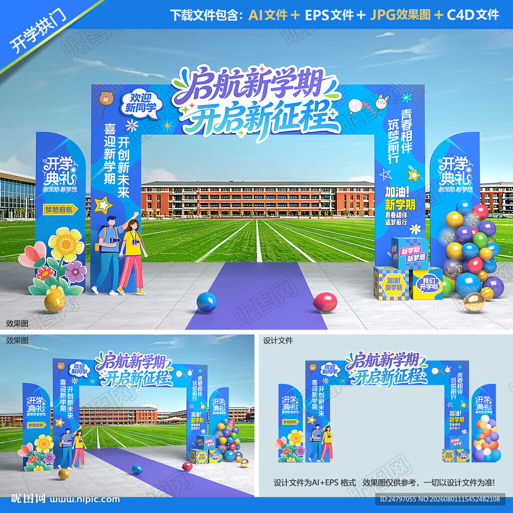 开学拱门